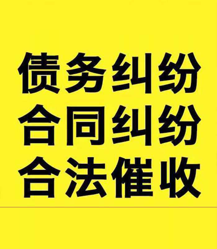 乌什专业要账公司
